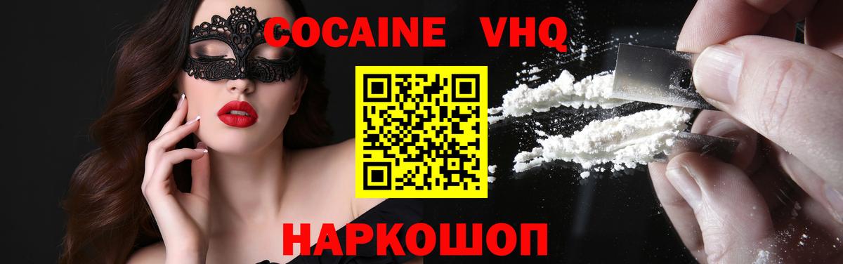Южноуральск  COCAIN 97%  Вход с VPN  COCAIN Эквадор 