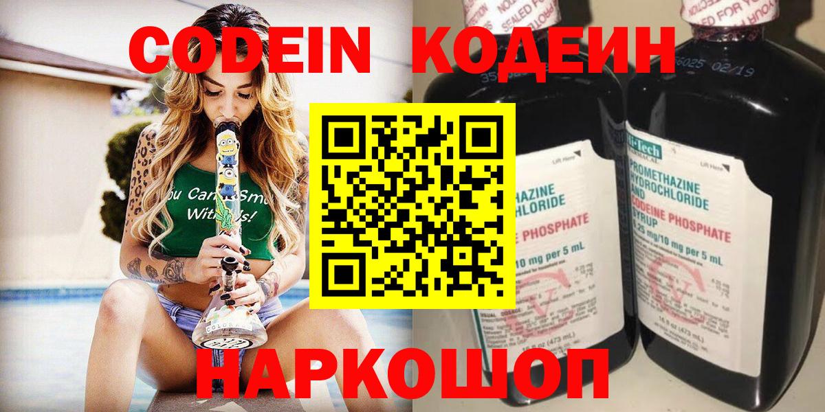 Южноуральск  Кодеин Purple Drank  Вход с VPN 