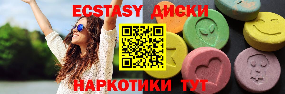 Экстази 280 MDMA Южноуральск