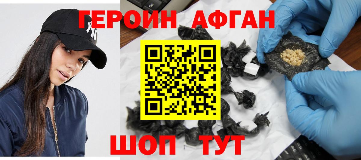 Южноуральск  Героин Афган  ГЕРОИН  Вход с VPN 